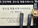 오메가 오버홀, 금도금, 밴드제작. o..