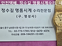 레이몬드웨일 회로수리 및 금도금. r..