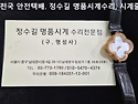 반클리프 아펠 회로수리. vancleef..