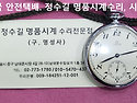 오메가 회중시계 오버홀. omega po..