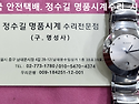 라도 회로수리. rado circuit re..