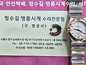 오메가 오버홀 및 회로교체. omega ..