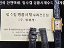 까르띠에 밴드제작. cartier band..