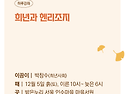 [하루강좌] 희년과 헨리조..