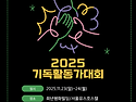 2025 기독활동가대회