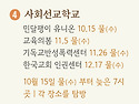 사회선교학교 (10월 15일..