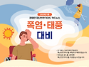 장애인 재난안전 가이드 배포(250716)
