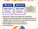 이용자 교육 안내 6/27