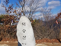 2019.12.12.목 덕숭산(충남.예산)