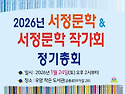 2026년 서정문학 & 서정문..