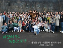소공동체 봉사자 제주도 연수