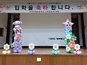부천 여월초등학교 입학식풍선장식