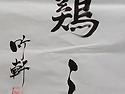 감정에 흔들리지 않는 나무 닭