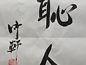불치인로