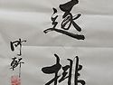고사성어 (116)