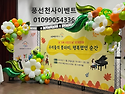세종시 복합커뮤니센터 공개방송 풍선장..