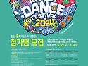 천안흥타령춤축제2024 경연 참가팀 모집