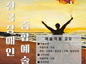 제38회 전국장애인 종합예..
