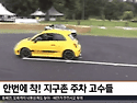 주차 고수들