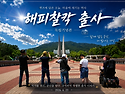 [260623]해피찰칵 출사-독립기념관