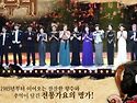 가요무대 재방송 다시보기 1729회 편성..