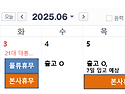 6월 초 본부 휴무 공지 (출고 일정 확인 必)