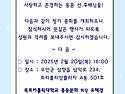 2025년 정기총회 안내