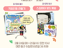 짝꿍 2026 봄방학 그림책놀이 - 2/24, 2/25 오전10시(참가비 각2000원..