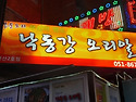 2019년 6월 정기모임(낙동강 오리알)