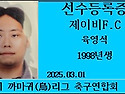 JBFC 신규 선수등록 요청 건