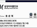 삼성미라클안과 송순복 홍보고문