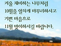 새로운 11월 맞이 하세요