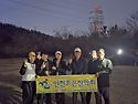 3월24일 호봉산 야등을 빛내주신분들을..