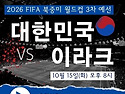 한국 이라크 축구 중계방송 어디서