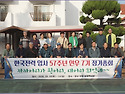 2026년 입사 57주년 연우 7기 정기 총..