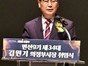김원기 시장님 취임식