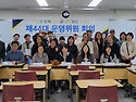 제44대 총학생회 제2차 정기운영위원회의(2026.04.09)