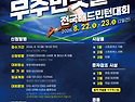 🏸 제 14회 무주반딧불 전국 배드민턴 대회~~🏸