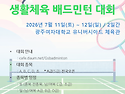 제28회 광산구청장기 요강 (확정본) ..