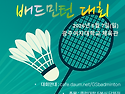 제25회 광산구협회장기 요강 (확정본)..