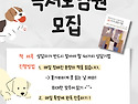 [마감] (홍보) 독서모임원 모집합니다.