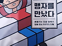 ＜권장 도서＞ 번아웃 직전 맹자를 만났다