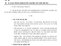 [신길10 재건축] 민원접수에 따른 사업시행자 의견 조회에 대한 회신
