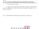 [신길10 재건축] 촉진계획(경미)변경 관련부서 재협의에 따른 조치계획 제..