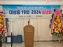 2024년 송년회