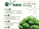 제19회 전국숲해설경연대회 개최_2025.10.17(금)~19(일)