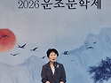 2026 운초문학제 2부