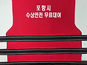 포항시