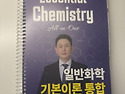 ㄱㅎㅇP 일반화학 기본이론통합 새 교..