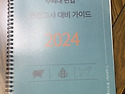 편입교재 처분합니다 (면접고사 대비 ..